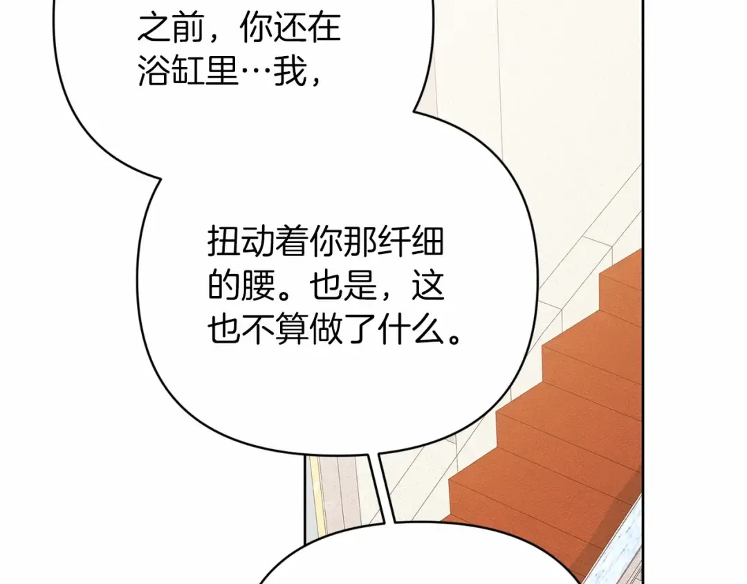 第19话 蜜月的海风 第66页