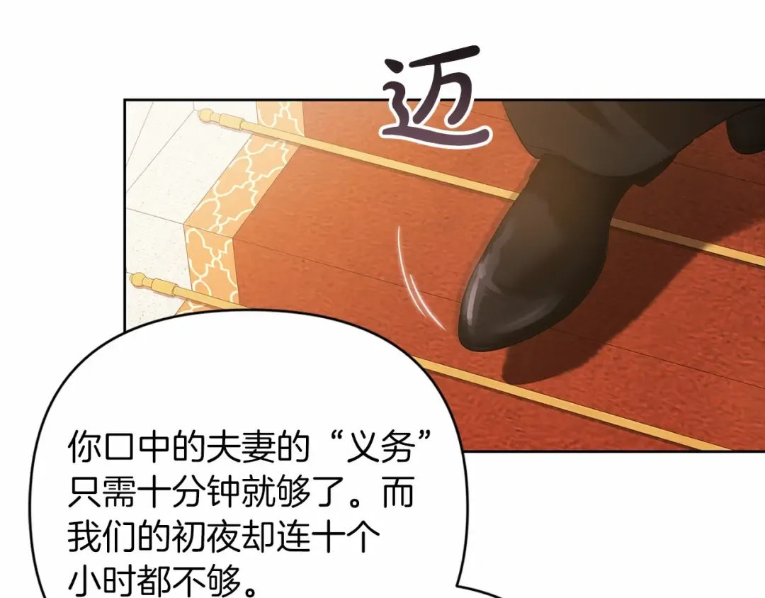 第19话 蜜月的海风 第71页