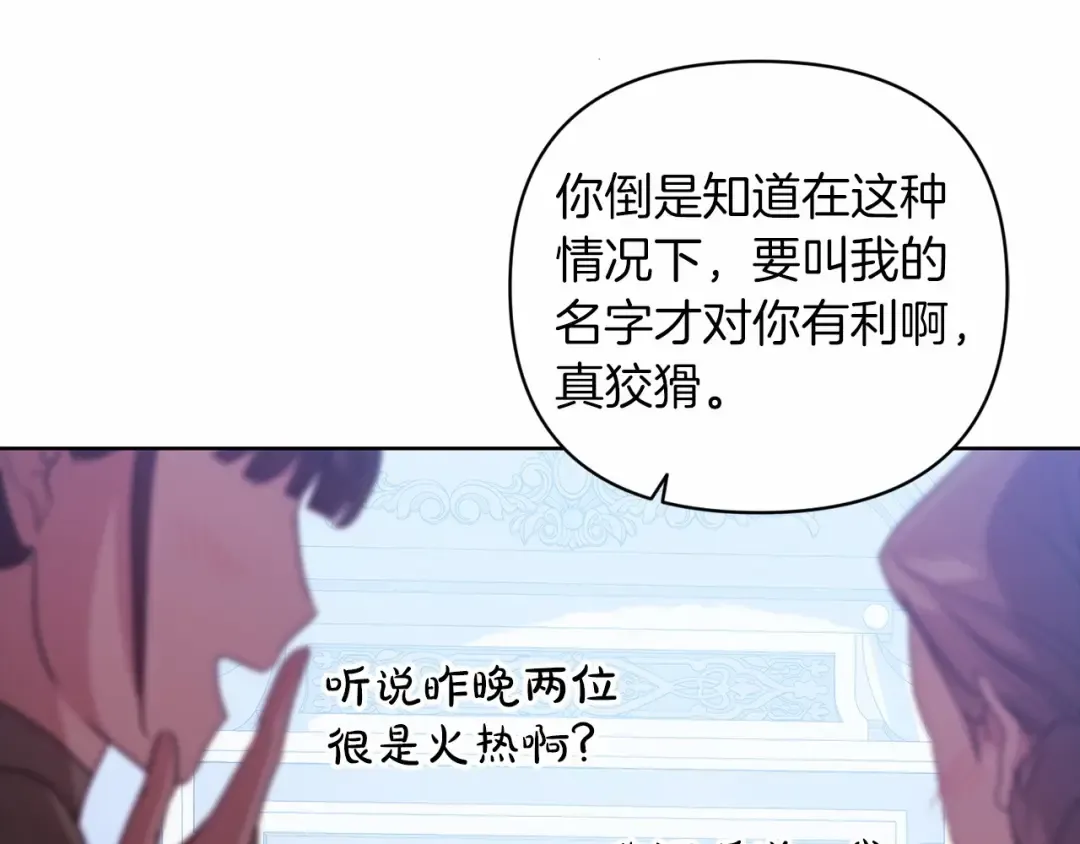 第19话 蜜月的海风 第91页