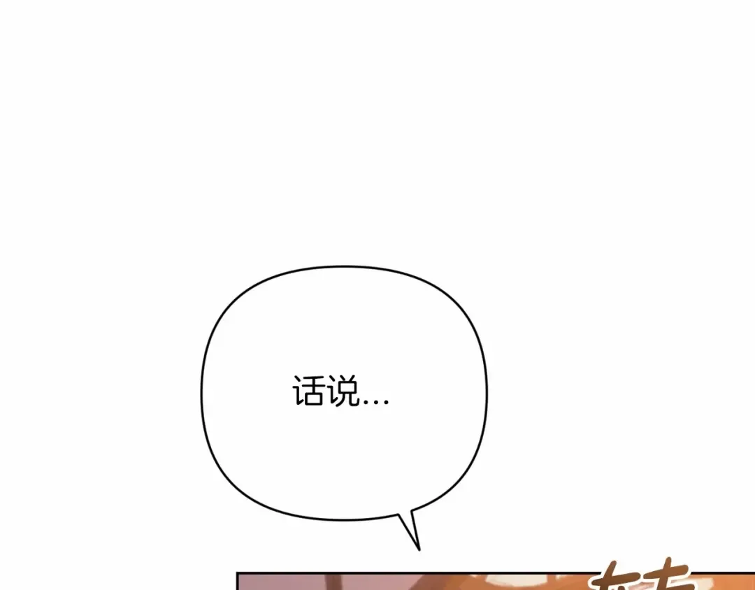 第19话 蜜月的海风 第110页
