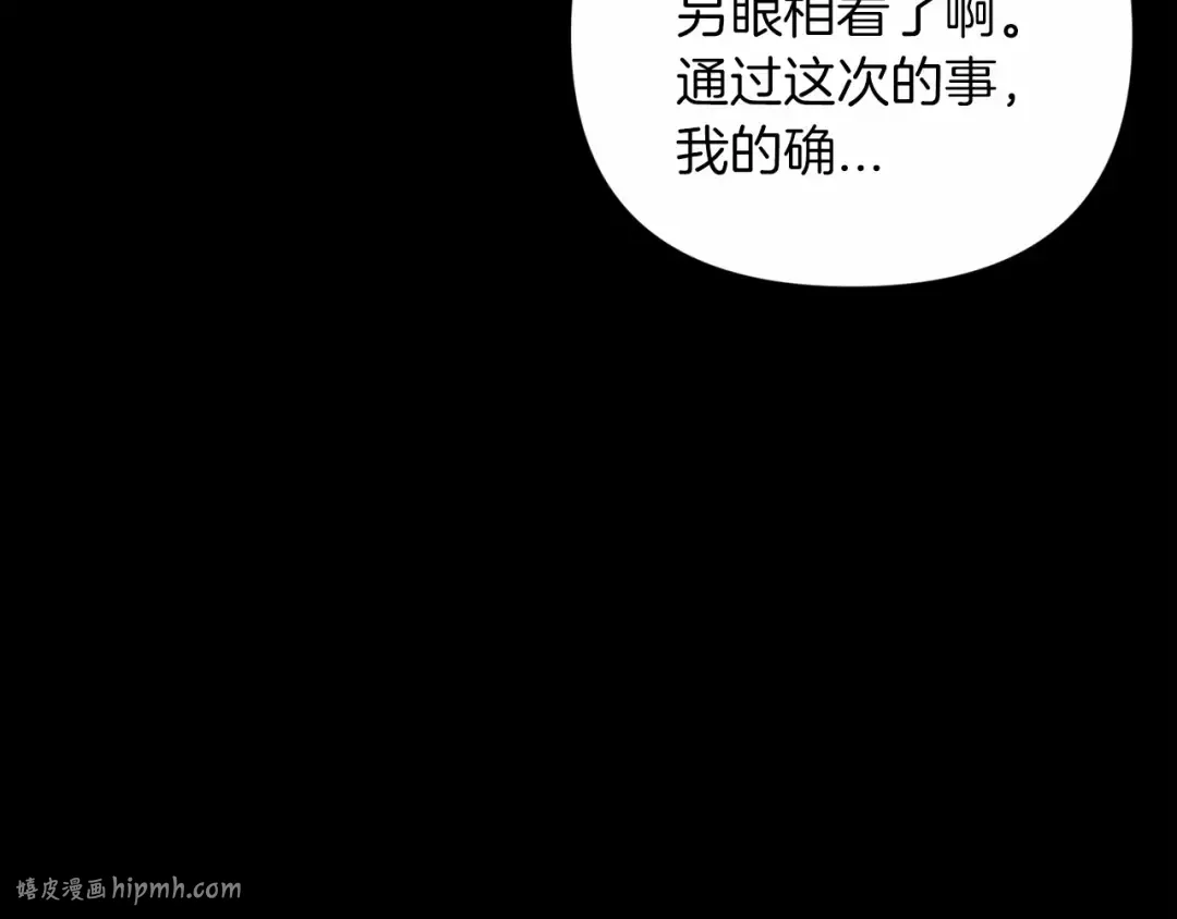 第20话 她不知道的期待 第24页