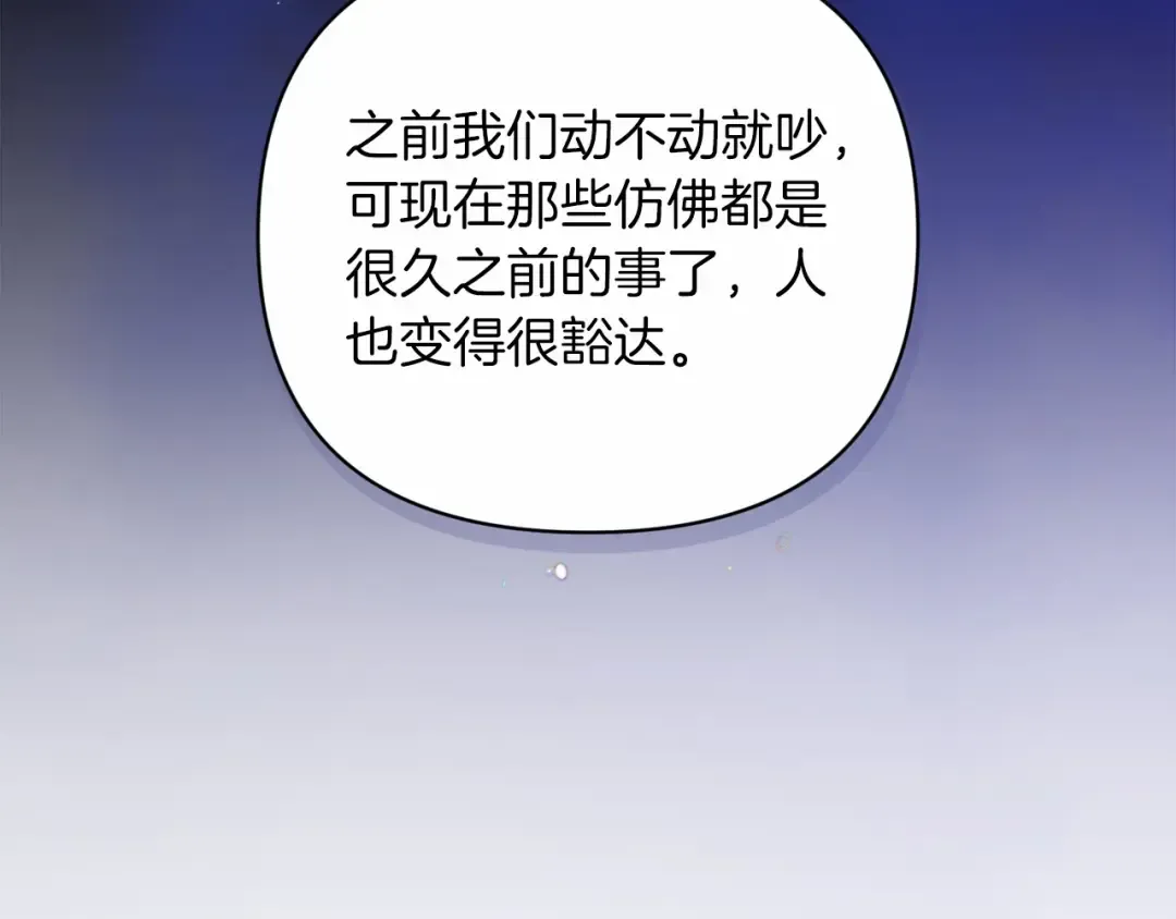 第20话 她不知道的期待 第71页