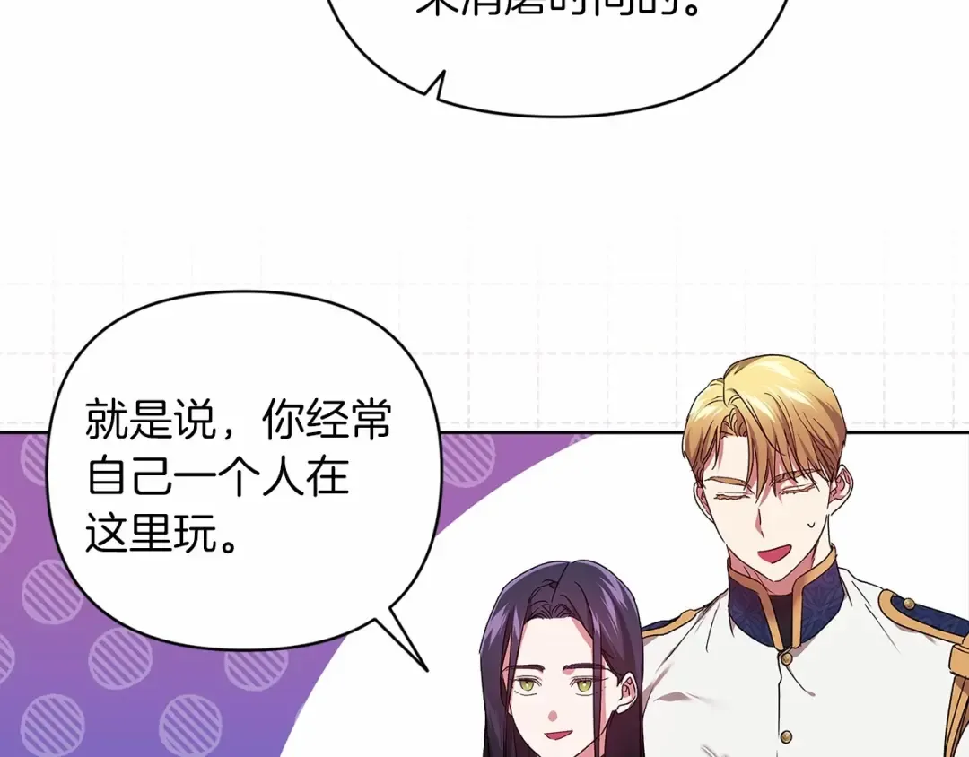 第20话 她不知道的期待 第87页