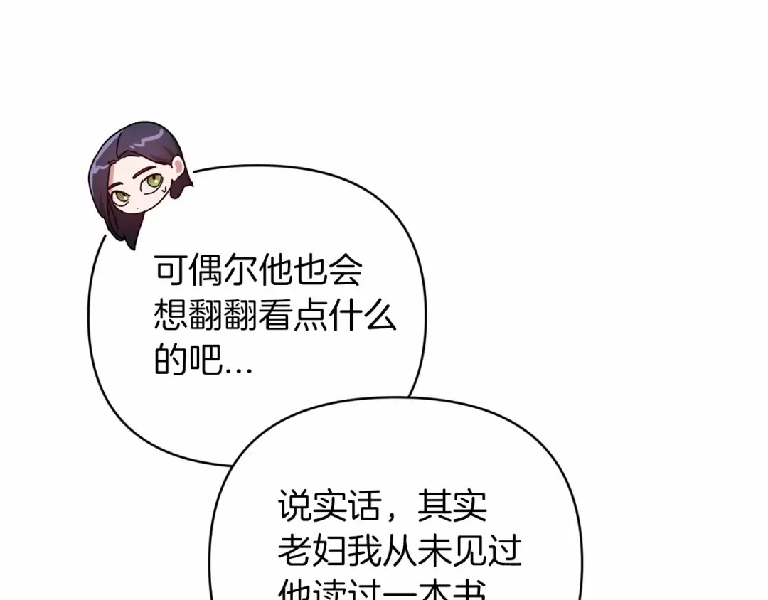 第20话 她不知道的期待 第117页