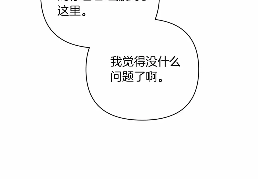 第20话 她不知道的期待 第150页