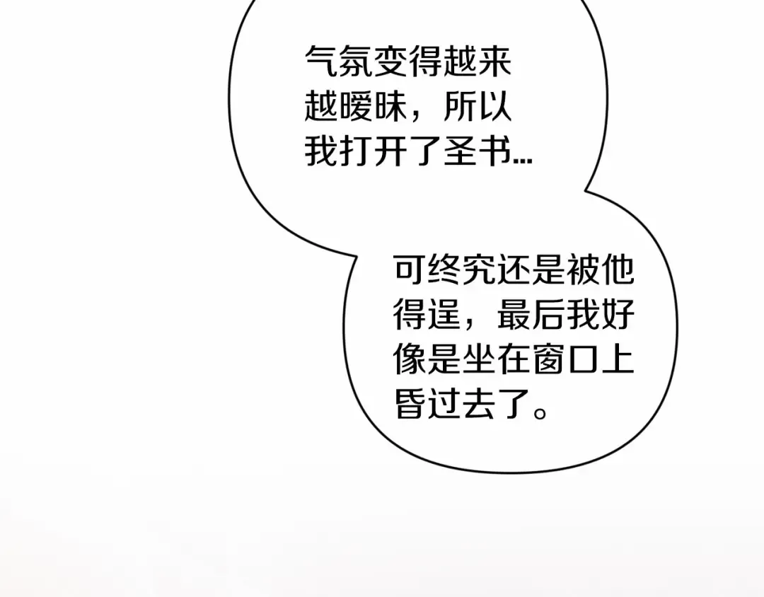 第21话 逐渐消散的噩梦 第17页