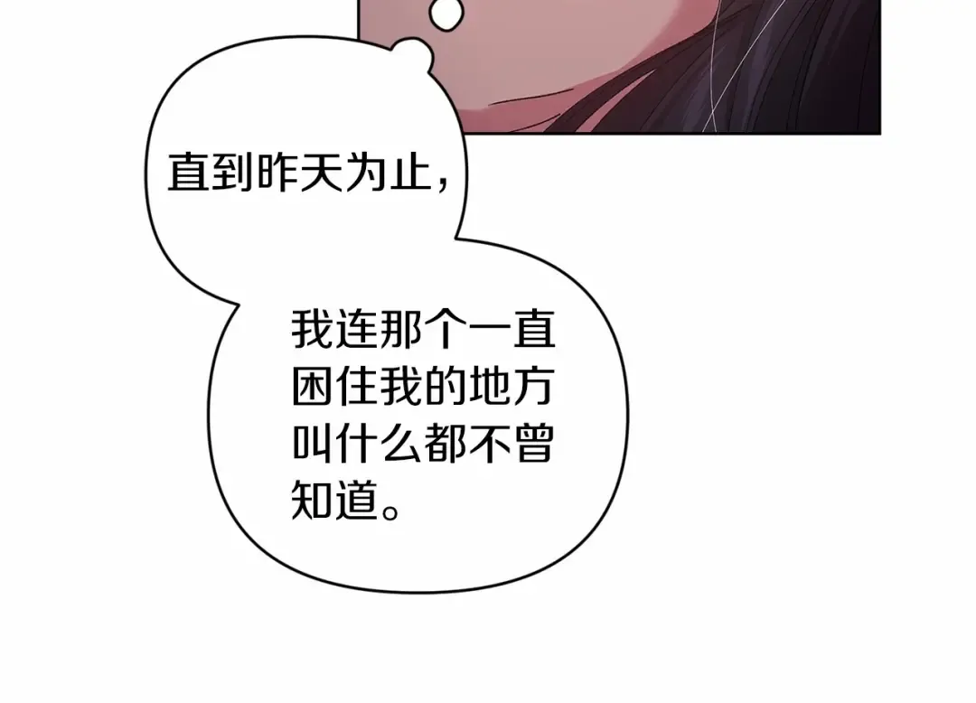 第21话 逐渐消散的噩梦 第71页