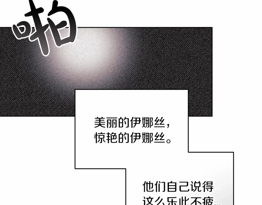 第21话 逐渐消散的噩梦 第201页
