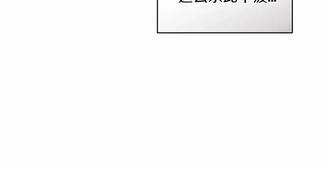 第21话 逐渐消散的噩梦 第202页