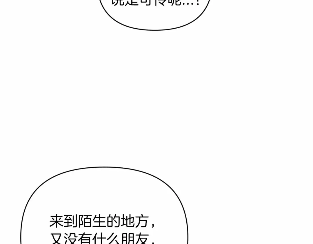 第22话 要帮我更衣？ 第14页