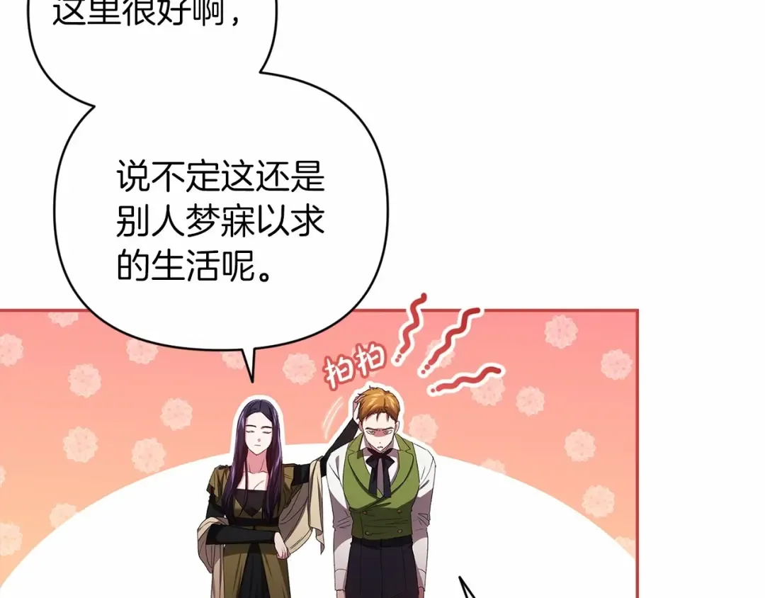 第22话 要帮我更衣？ 第84页
