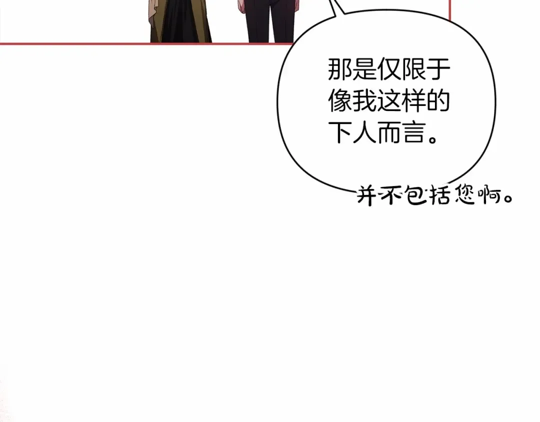 第22话 要帮我更衣？ 第85页