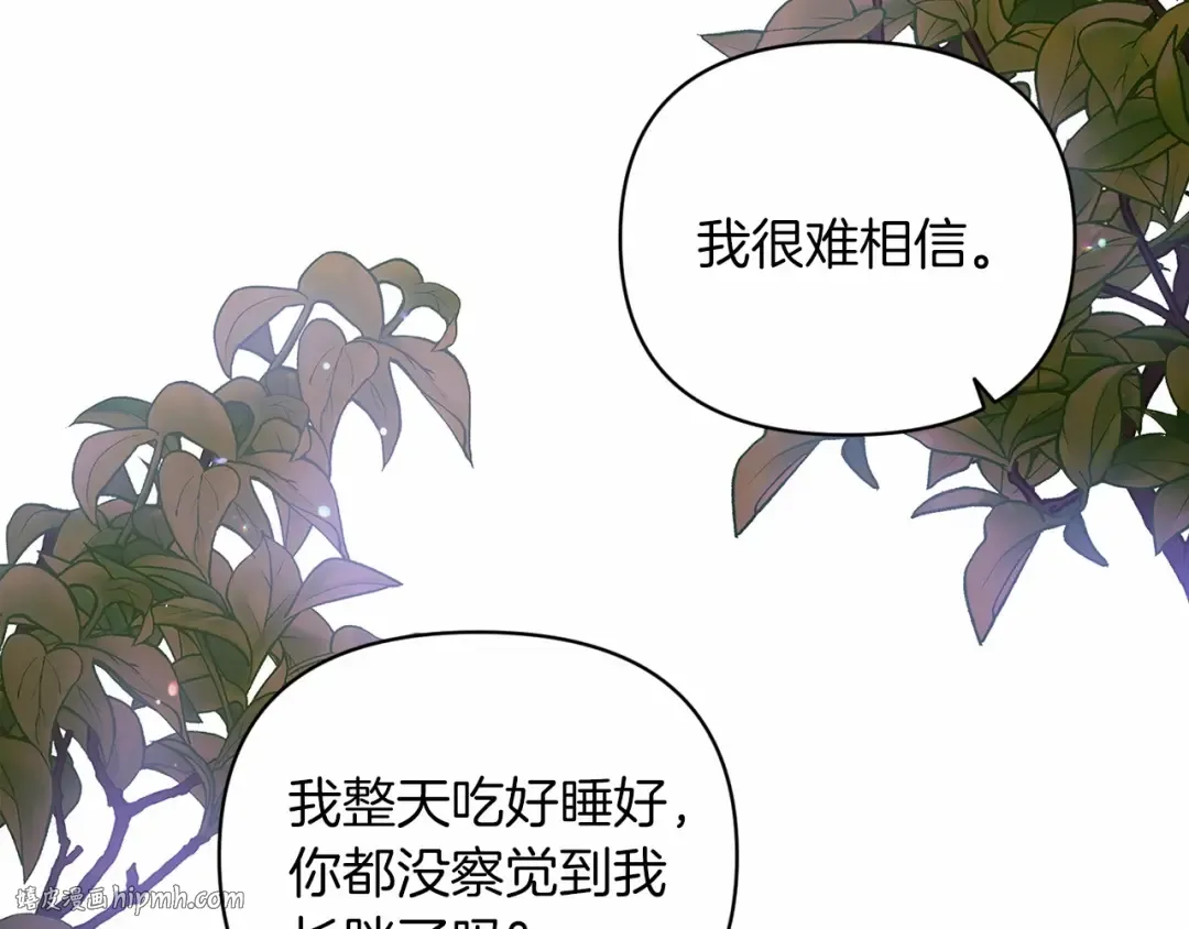 第22话 要帮我更衣？ 第88页