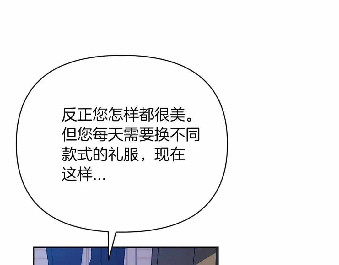 第22话 要帮我更衣？ 第90页