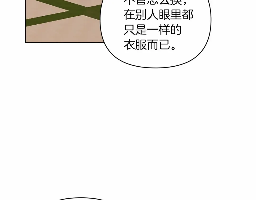 第22话 要帮我更衣？ 第92页