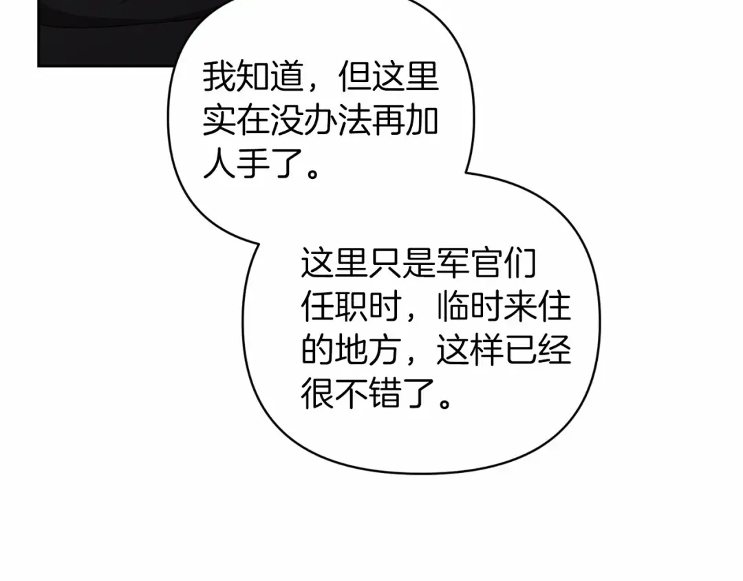 第22话 要帮我更衣？ 第97页