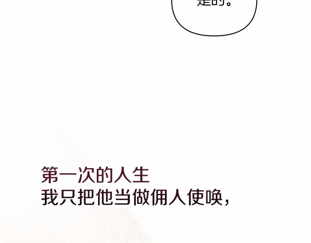 第22话 要帮我更衣？ 第102页