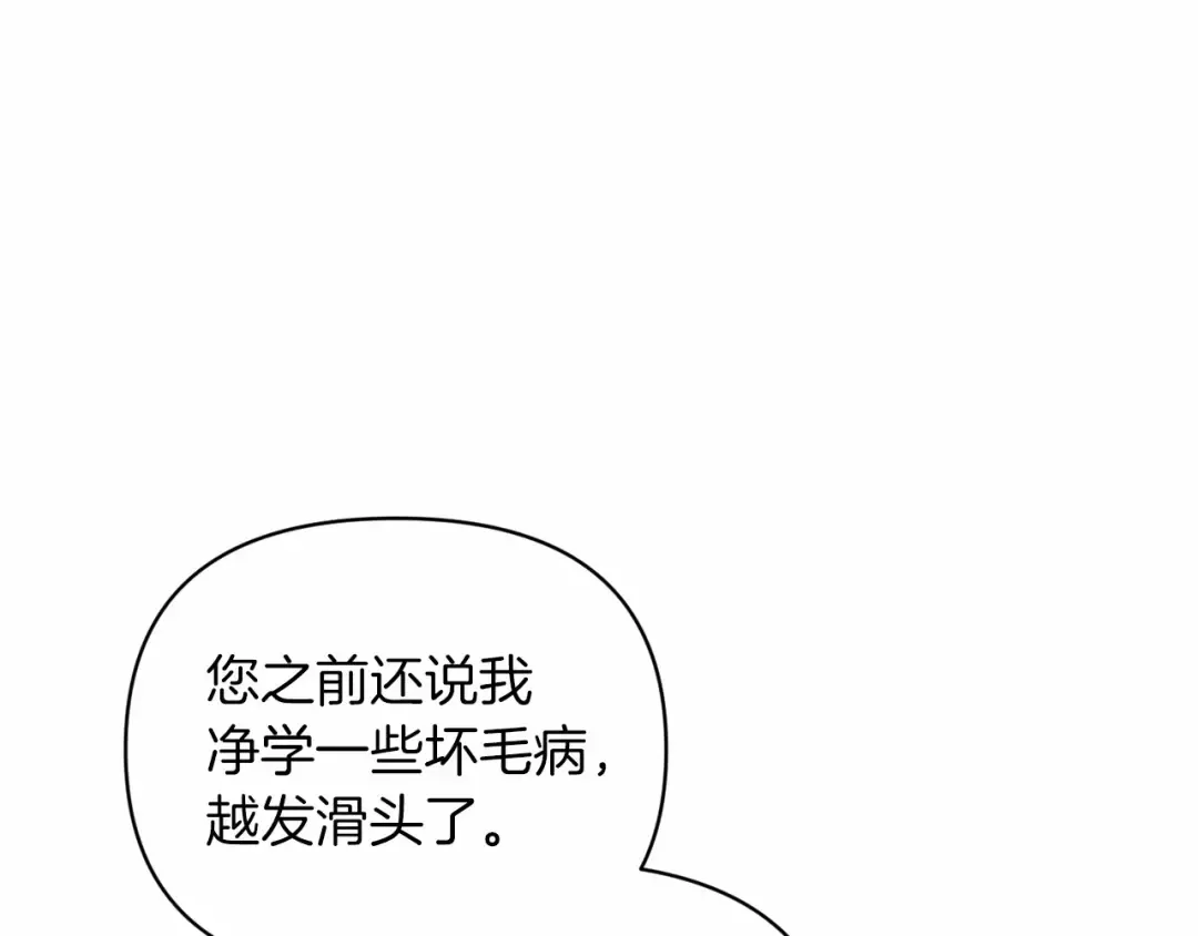 第22话 要帮我更衣？ 第108页