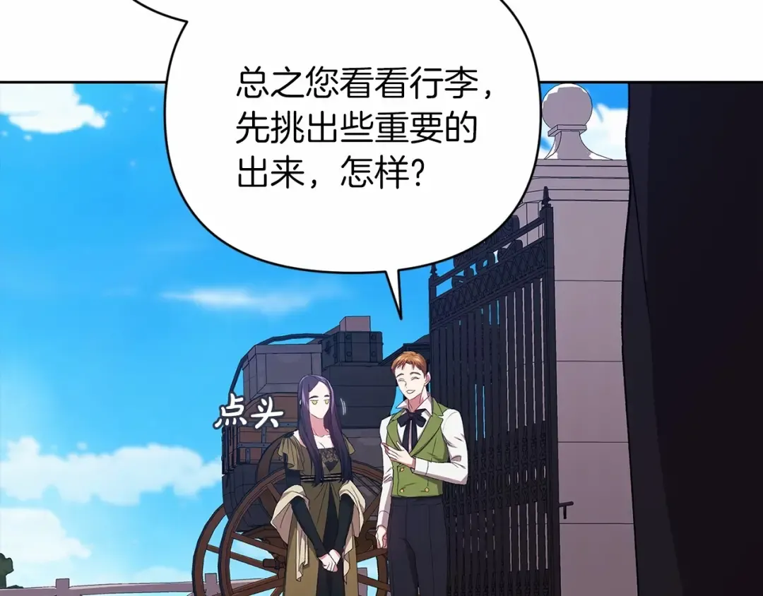 第22话 要帮我更衣？ 第109页