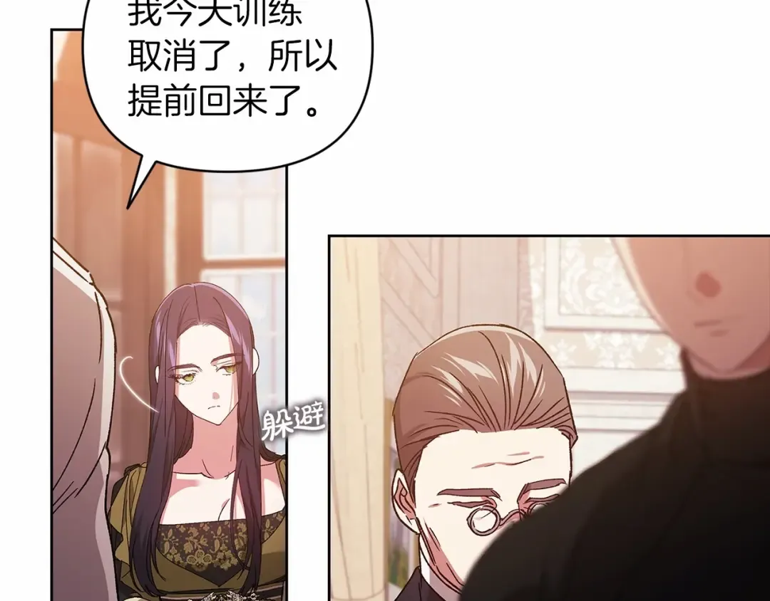 第22话 要帮我更衣？ 第122页