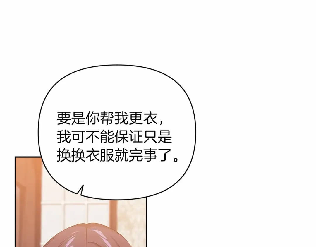 第22话 要帮我更衣？ 第148页