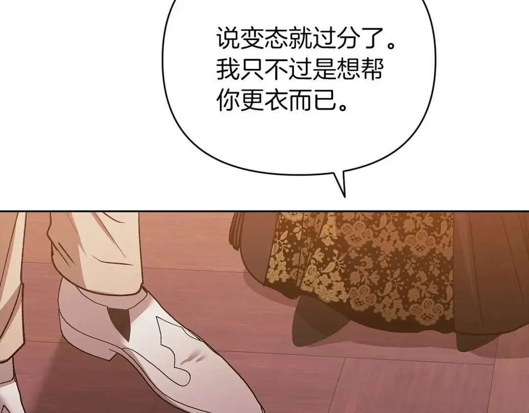 第22话 要帮我更衣？ 第161页