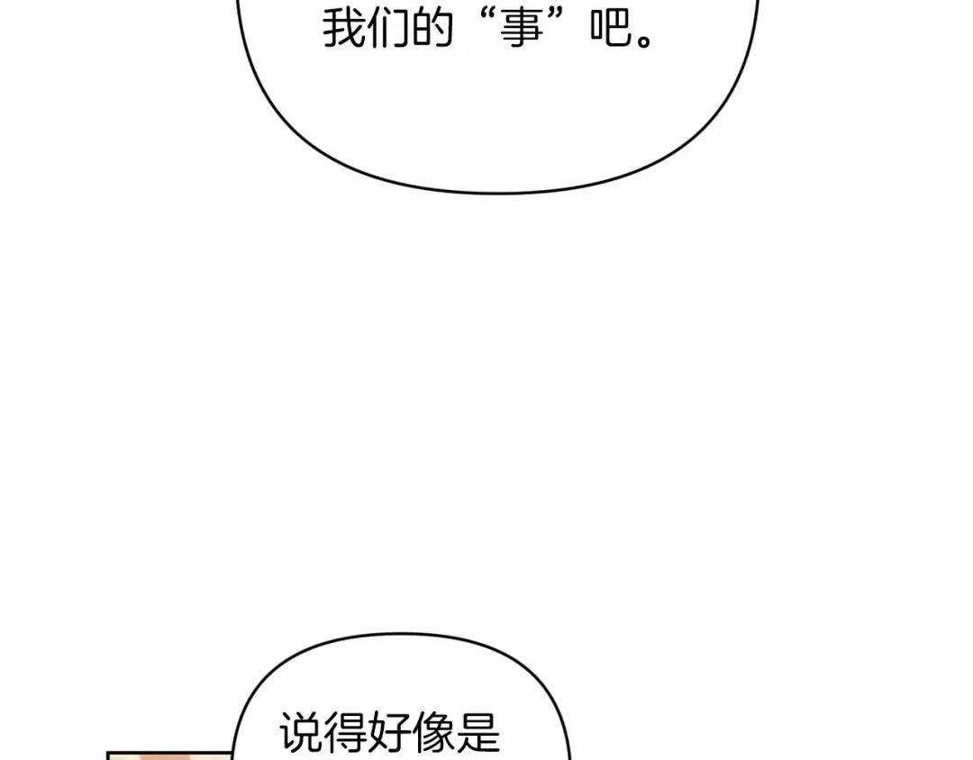 第22话 要帮我更衣？ 第175页