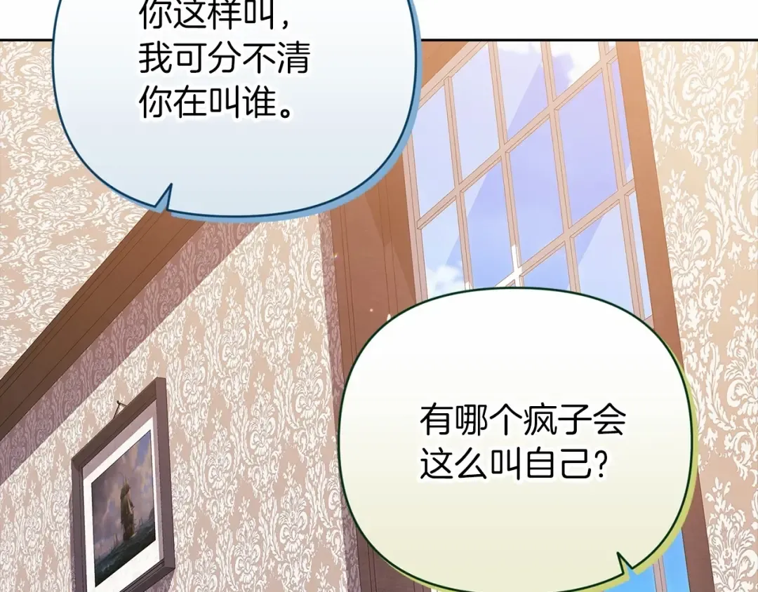 第22话 要帮我更衣？ 第193页