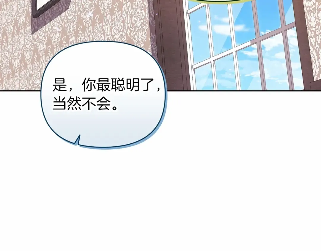 第22话 要帮我更衣？ 第194页