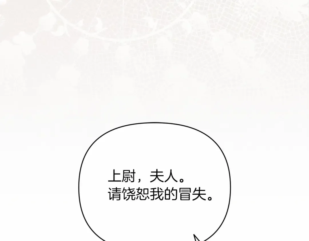 第23话 怎么报答我呢？ 第11页