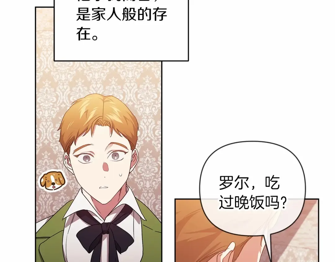 第23话 怎么报答我呢？ 第17页