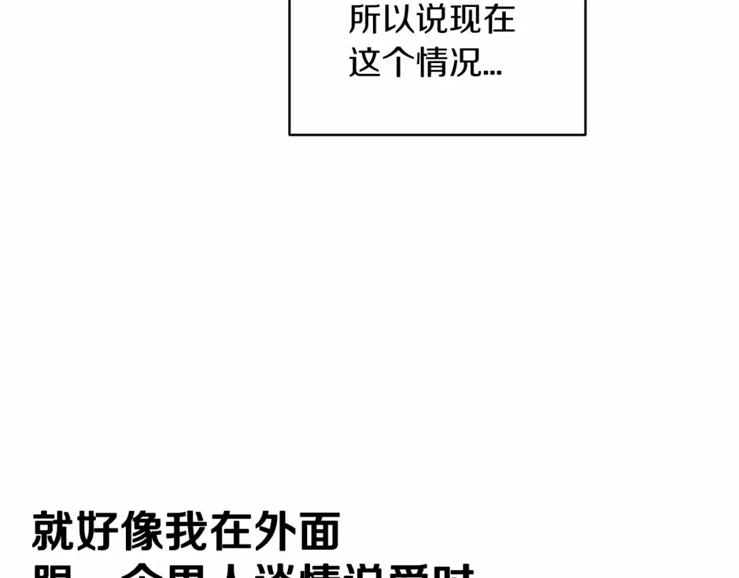 第23话 怎么报答我呢？ 第19页