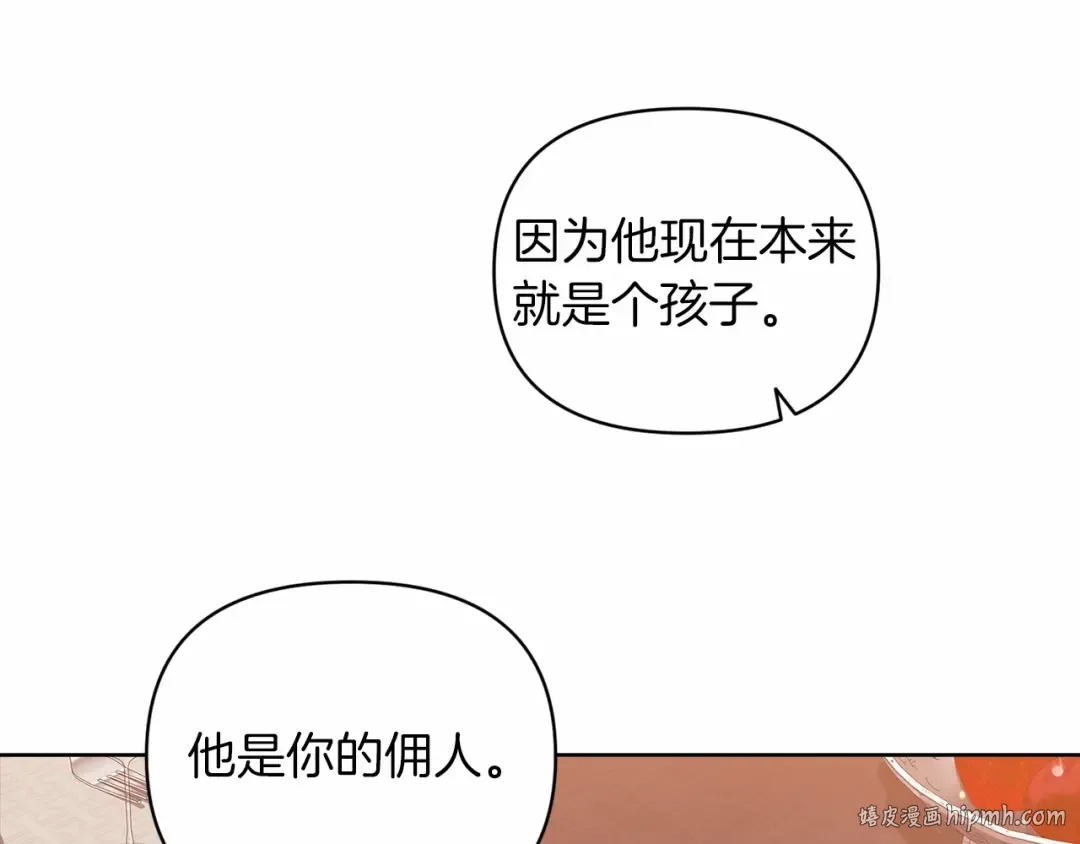 第23话 怎么报答我呢？ 第32页