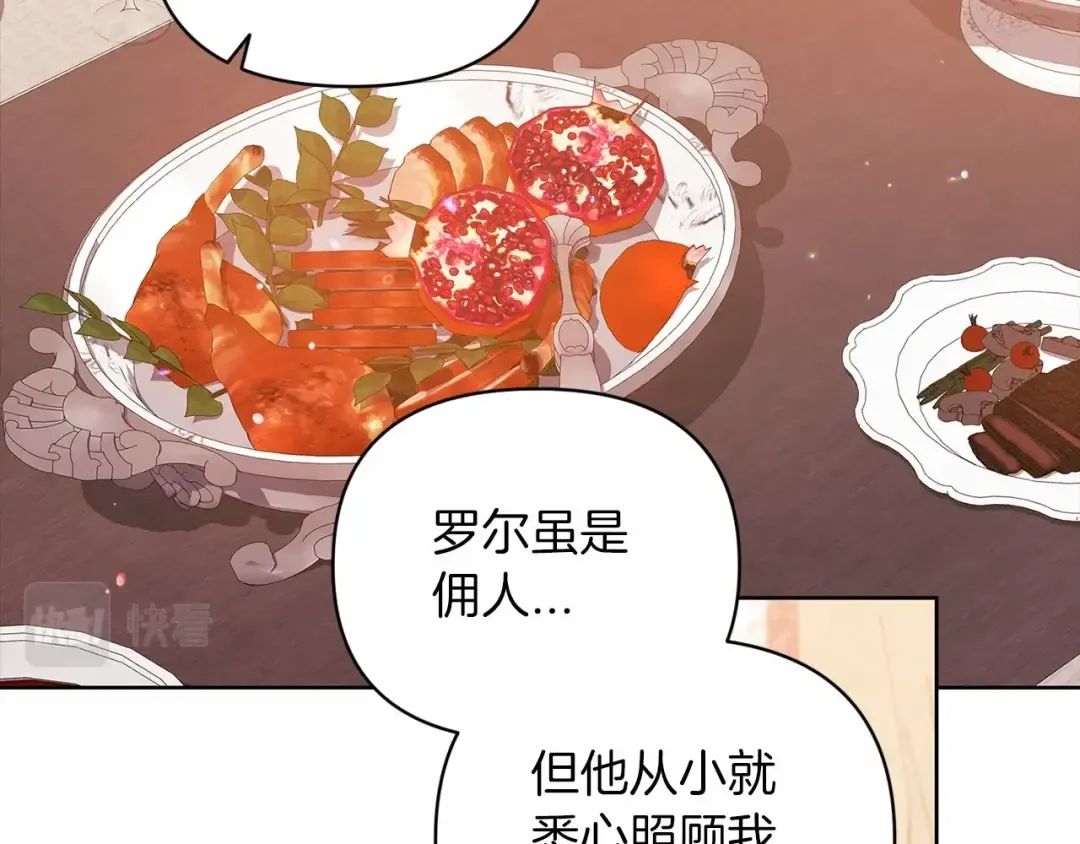 第23话 怎么报答我呢？ 第33页