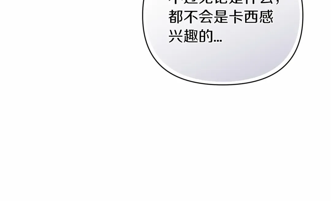 第23话 怎么报答我呢？ 第41页