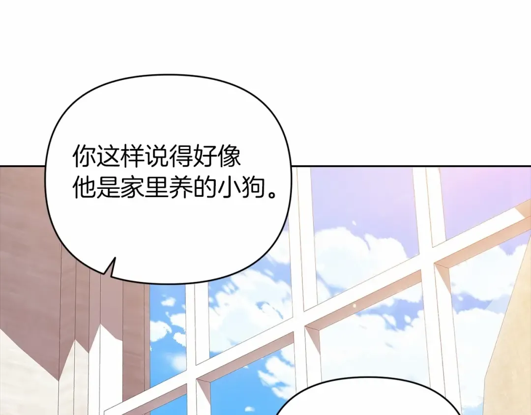 第23话 怎么报答我呢？ 第42页