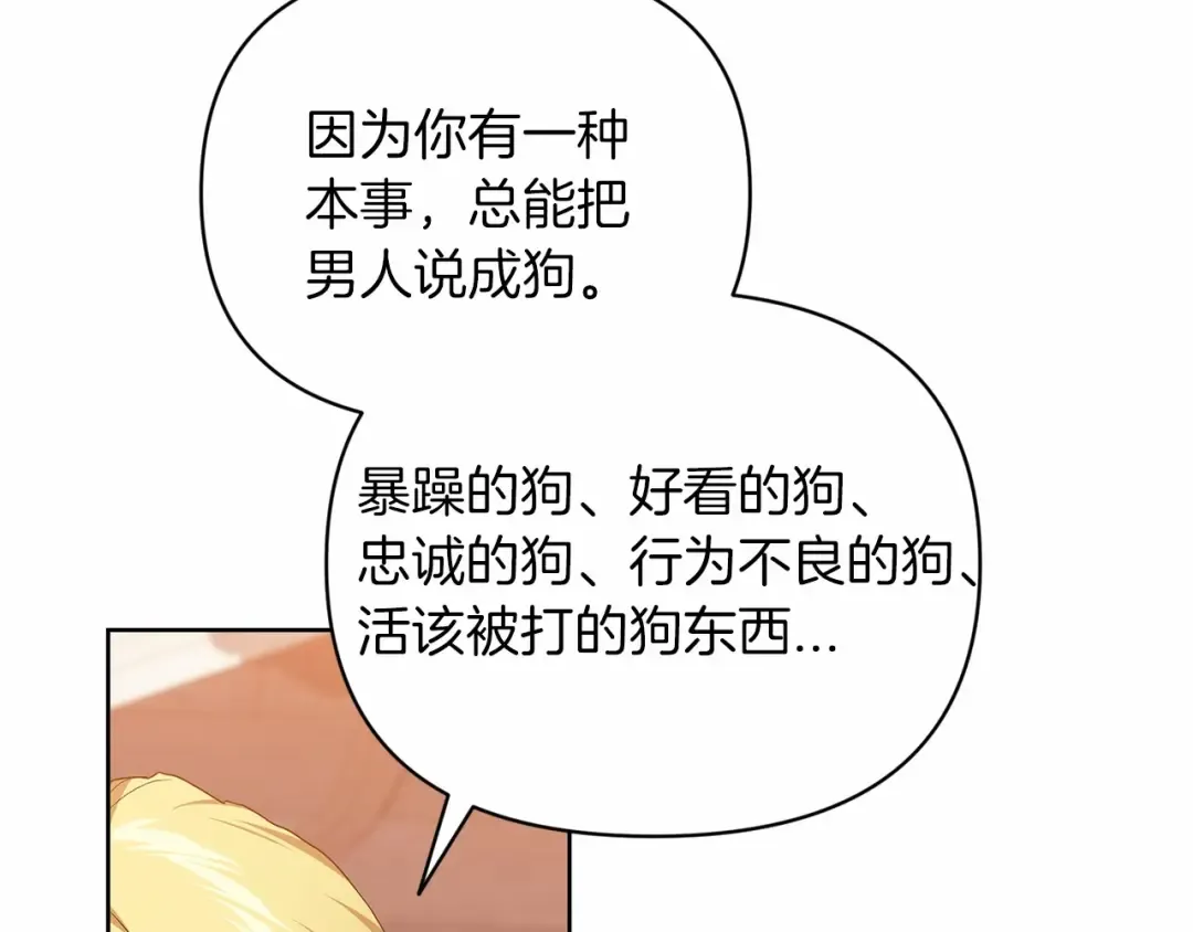 第23话 怎么报答我呢？ 第44页
