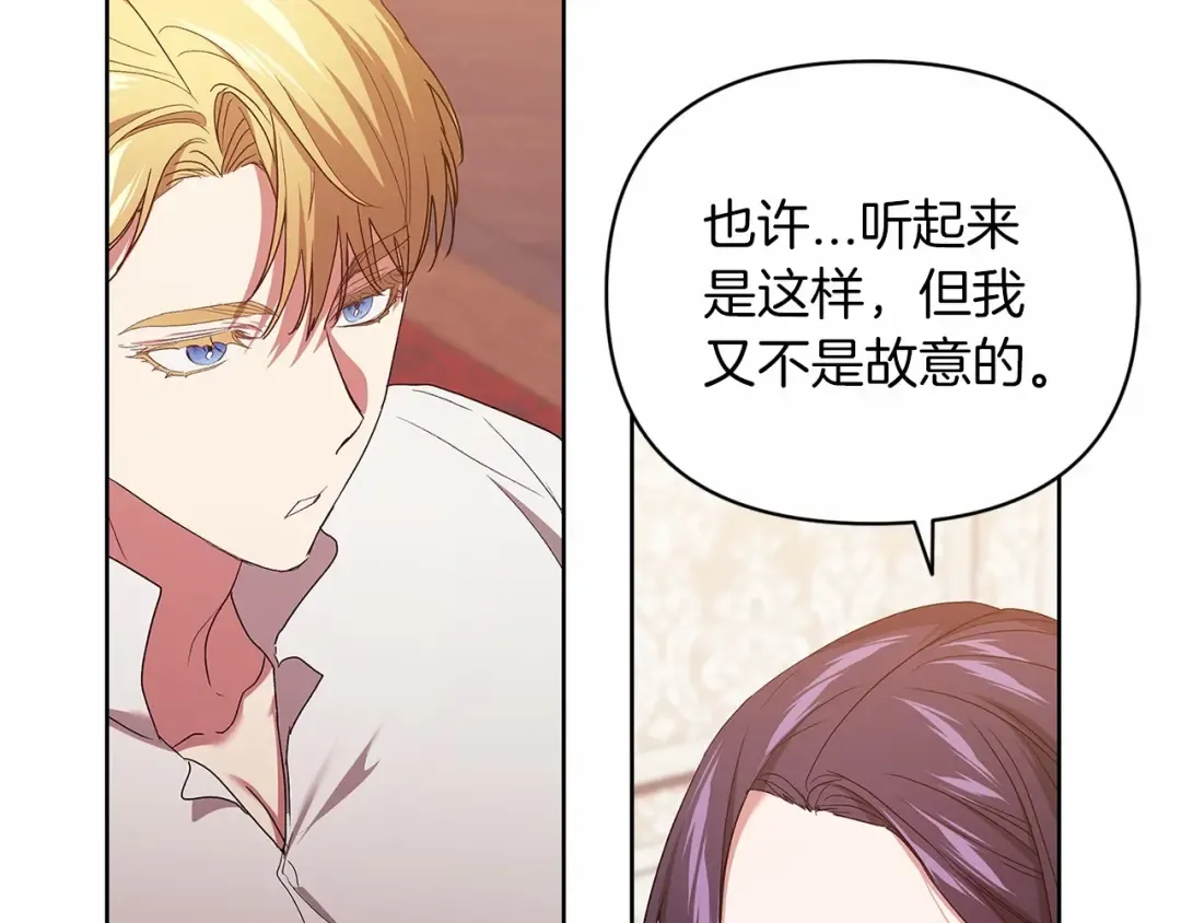 第23话 怎么报答我呢？ 第45页