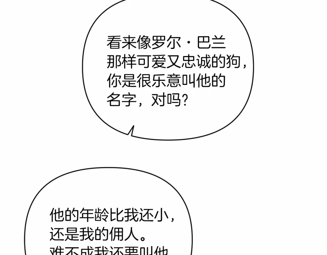 第23话 怎么报答我呢？ 第47页