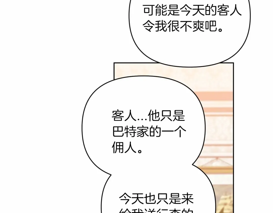 第23话 怎么报答我呢？ 第52页