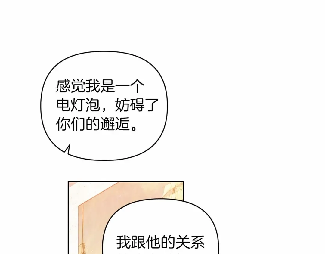 第23话 怎么报答我呢？ 第62页