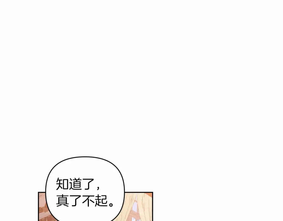 第23话 怎么报答我呢？ 第68页