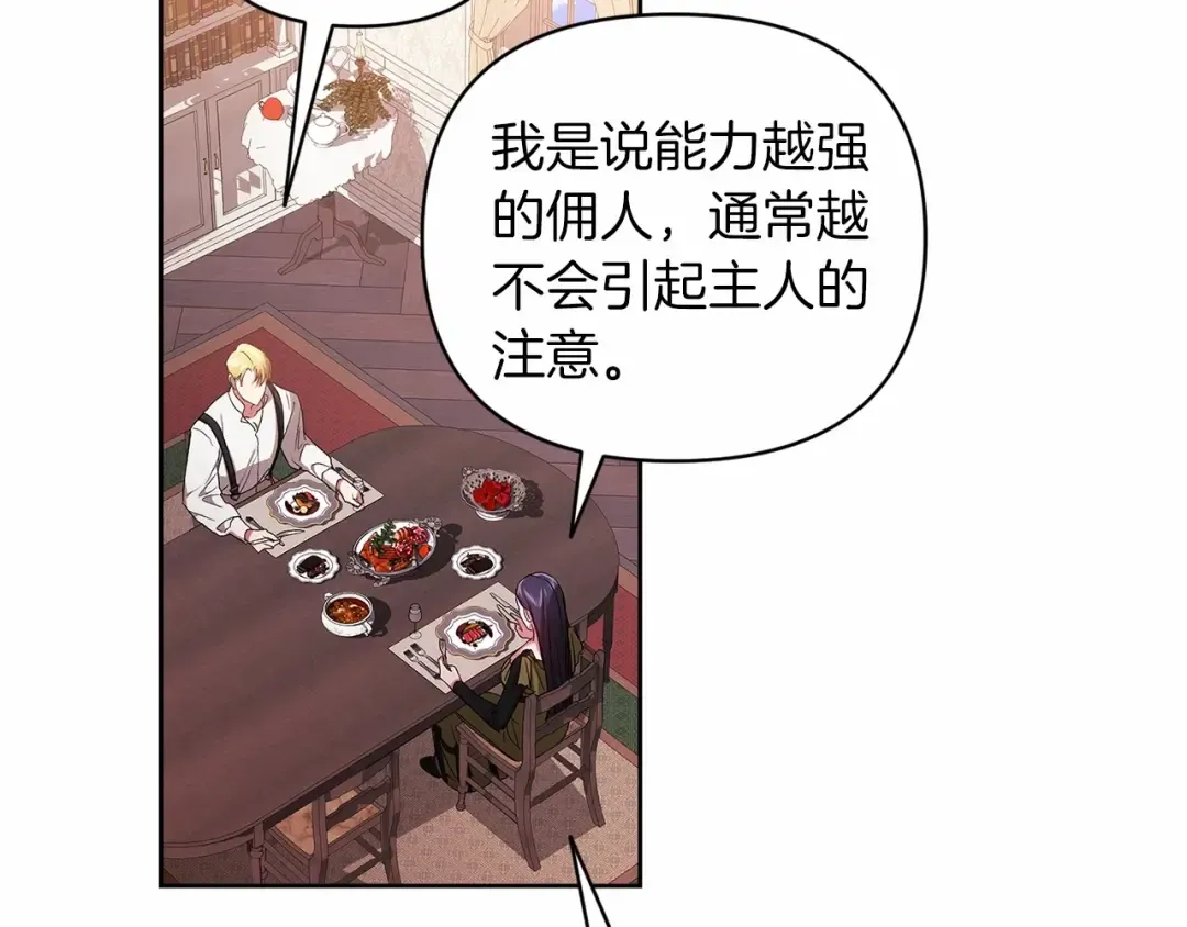 第23话 怎么报答我呢？ 第69页