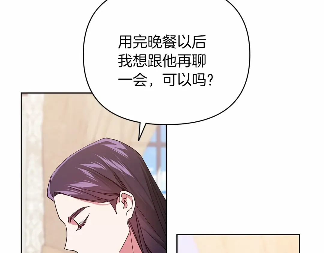 第23话 怎么报答我呢？ 第71页