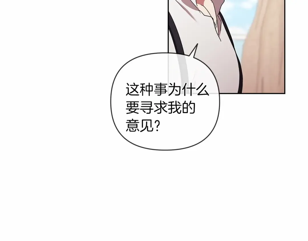第23话 怎么报答我呢？ 第73页