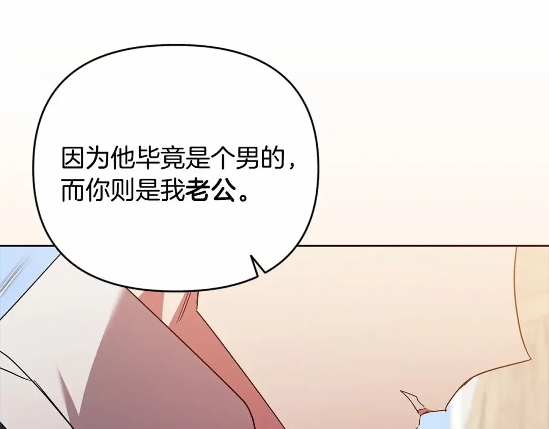 第23话 怎么报答我呢？ 第74页