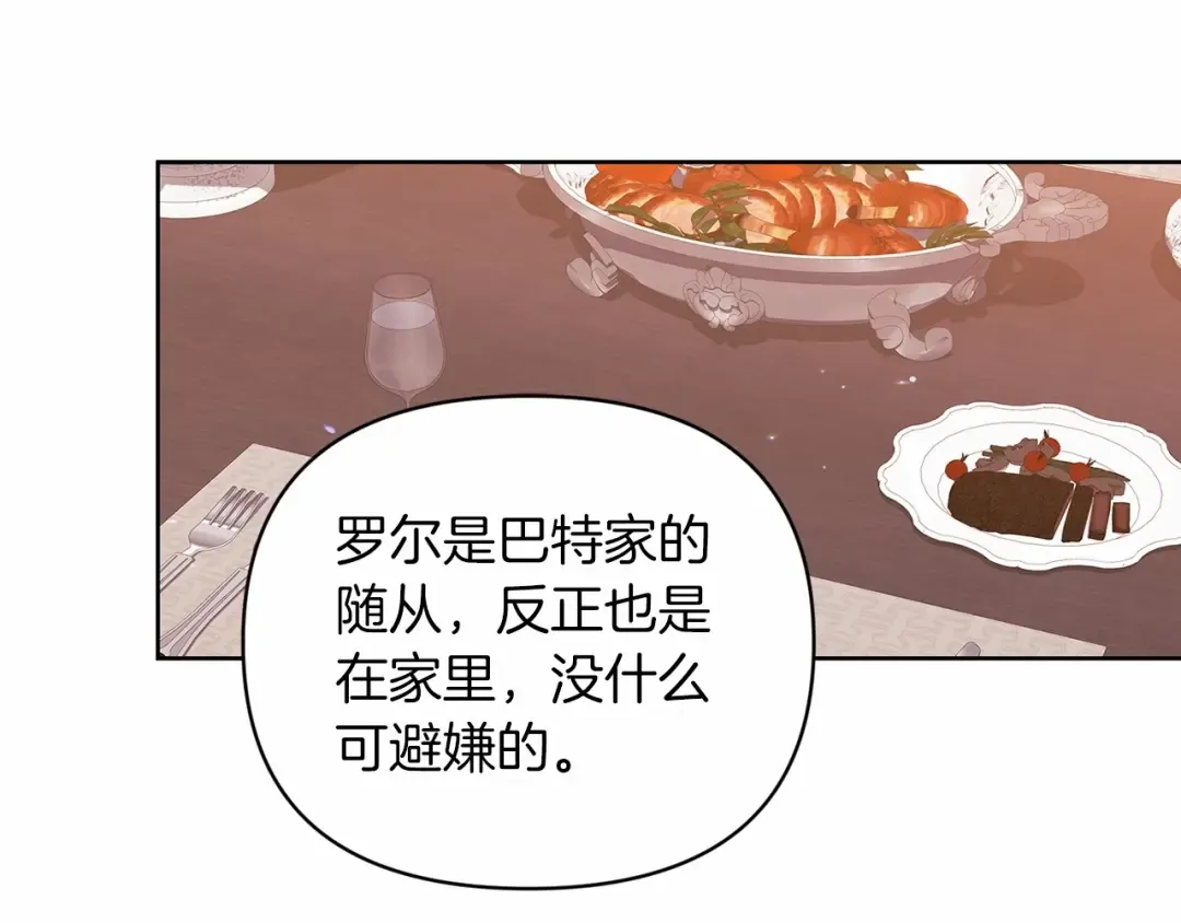 第23话 怎么报答我呢？ 第77页