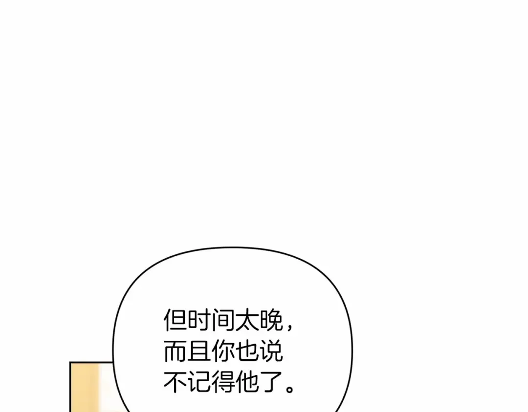 第23话 怎么报答我呢？ 第78页
