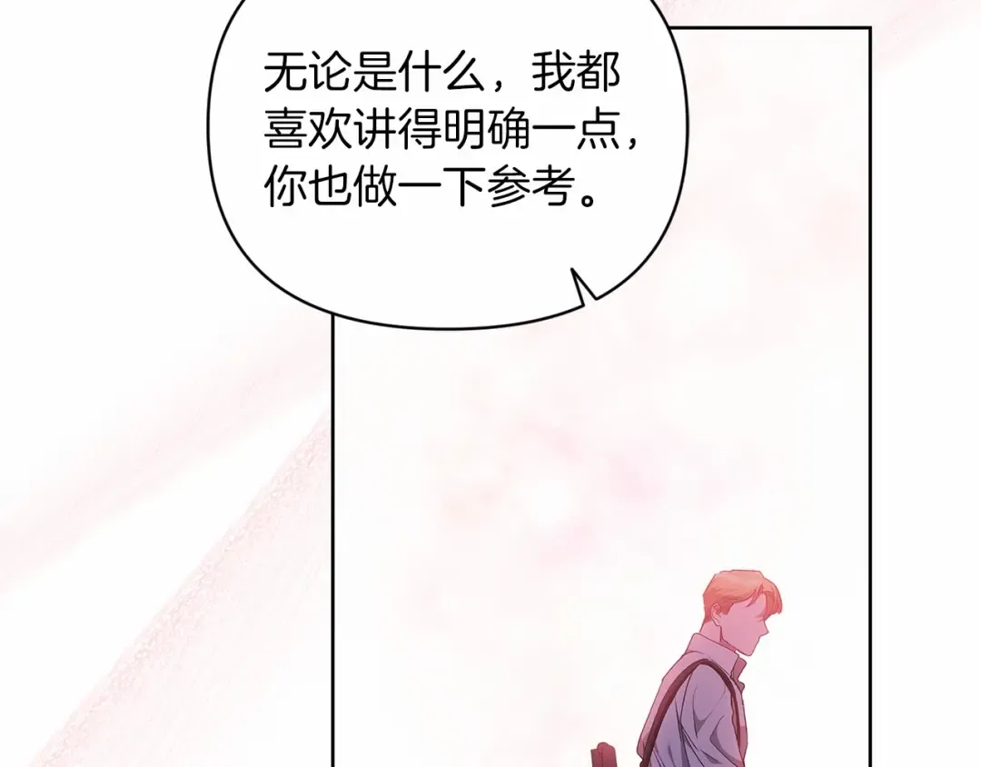 第23话 怎么报答我呢？ 第81页
