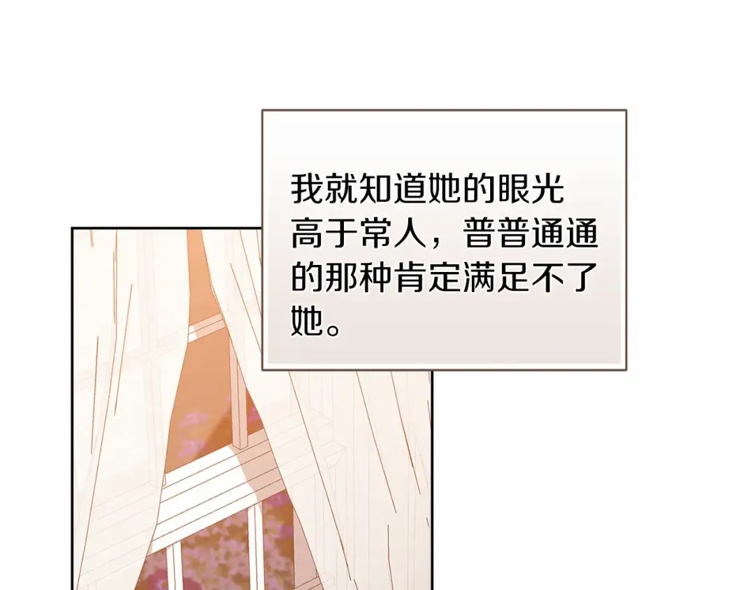 第23话 怎么报答我呢？ 第110页